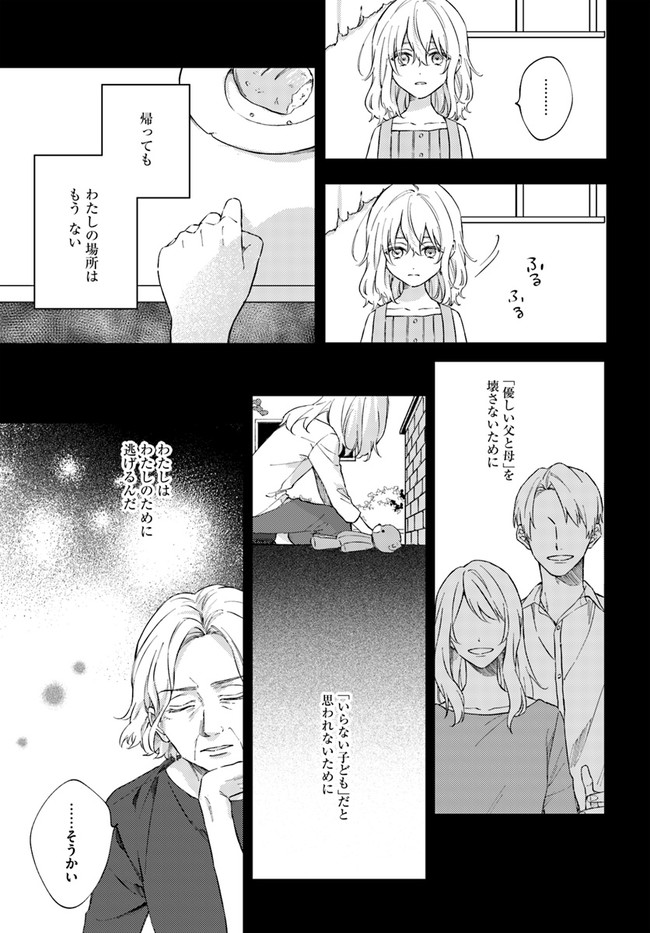 今宵、ロレンツィ家で甘美なる忠誠を 第4.3話 - Trang 7