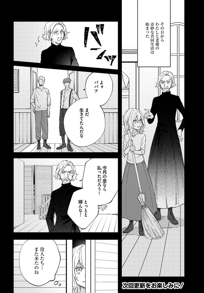 今宵、ロレンツィ家で甘美なる忠誠を 第4.3話 - Trang 8