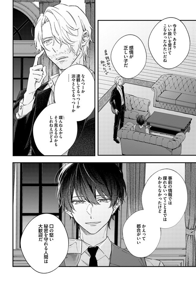 今宵、ロレンツィ家で甘美なる忠誠を 第2.4話 - Trang 2