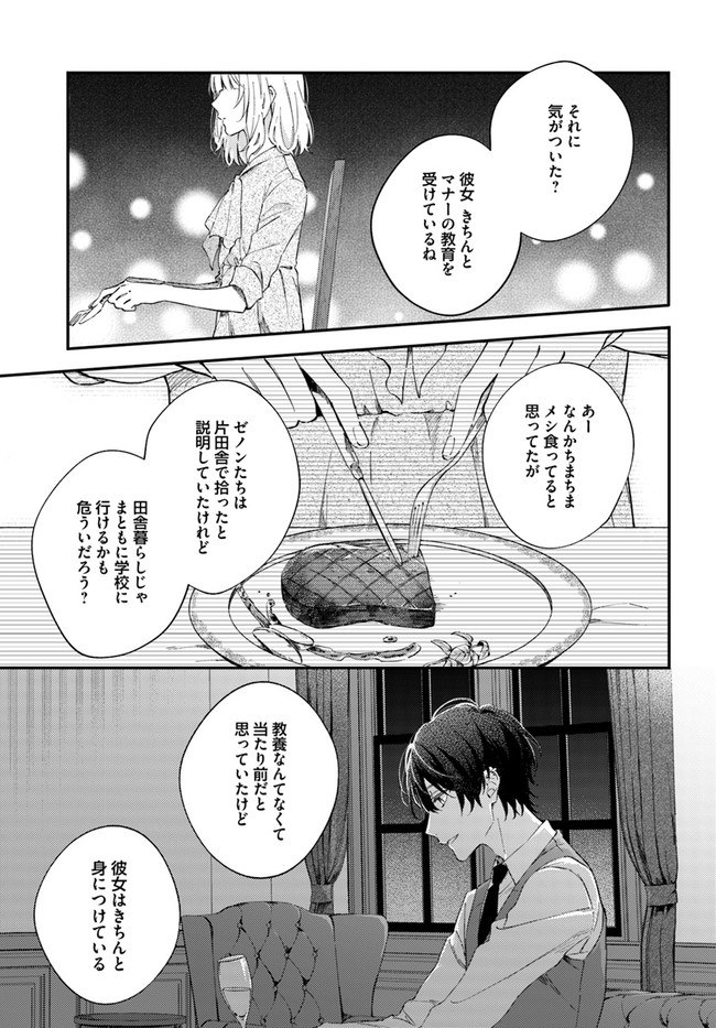 今宵、ロレンツィ家で甘美なる忠誠を 第2.4話 - Trang 3