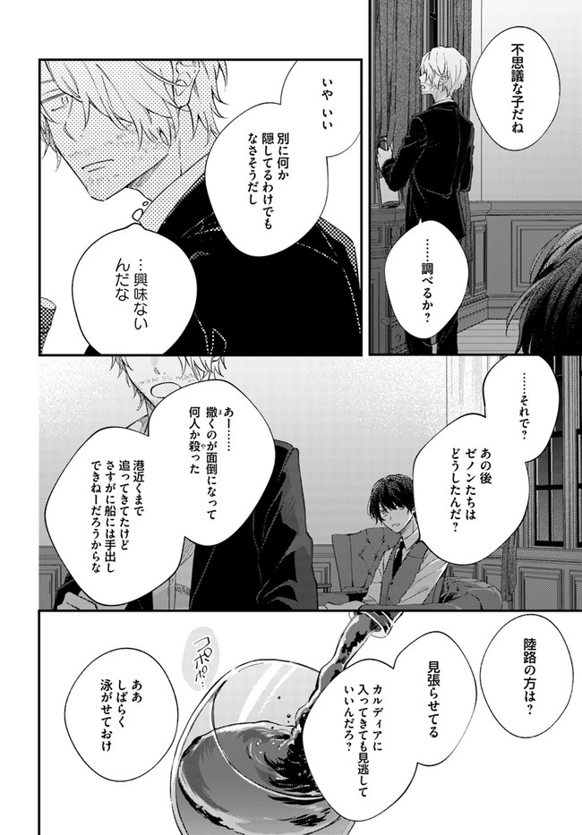 今宵、ロレンツィ家で甘美なる忠誠を 第2.4話 - Trang 4