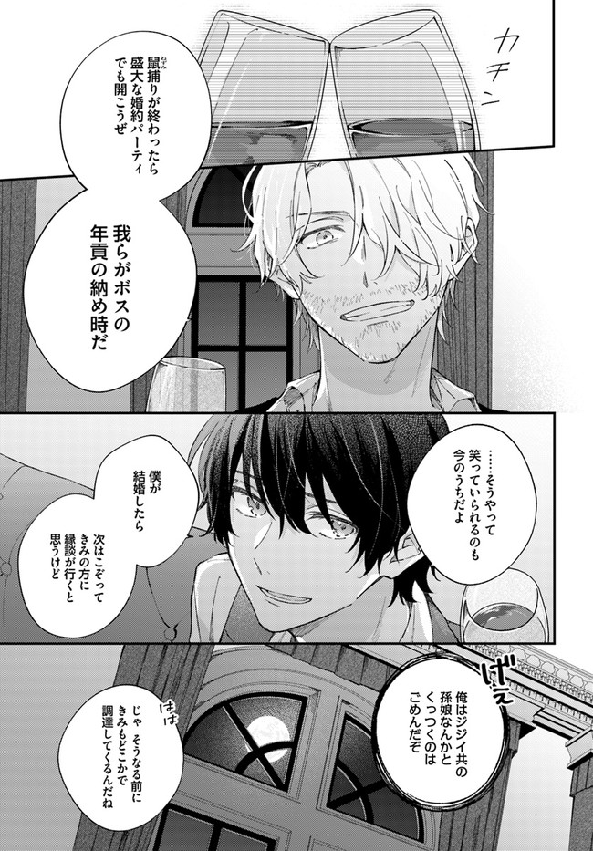 今宵、ロレンツィ家で甘美なる忠誠を 第2.4話 - Trang 5