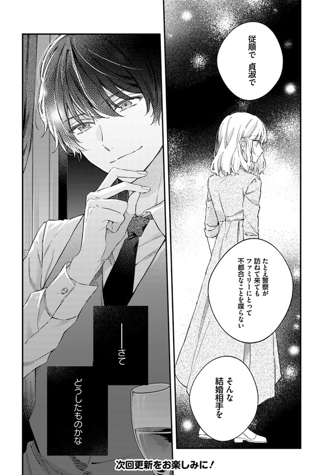 今宵、ロレンツィ家で甘美なる忠誠を 第2.4話 - Trang 6