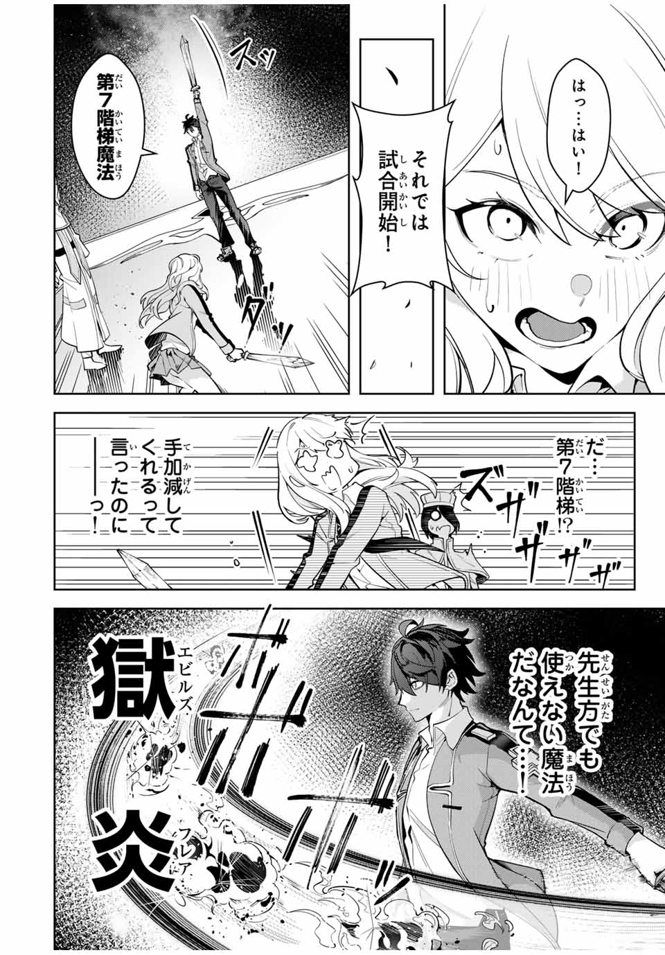 魔術ギルド総帥～生まれ変わって今更やり直す2度目の学院生活～ - 第19話 - Page 10