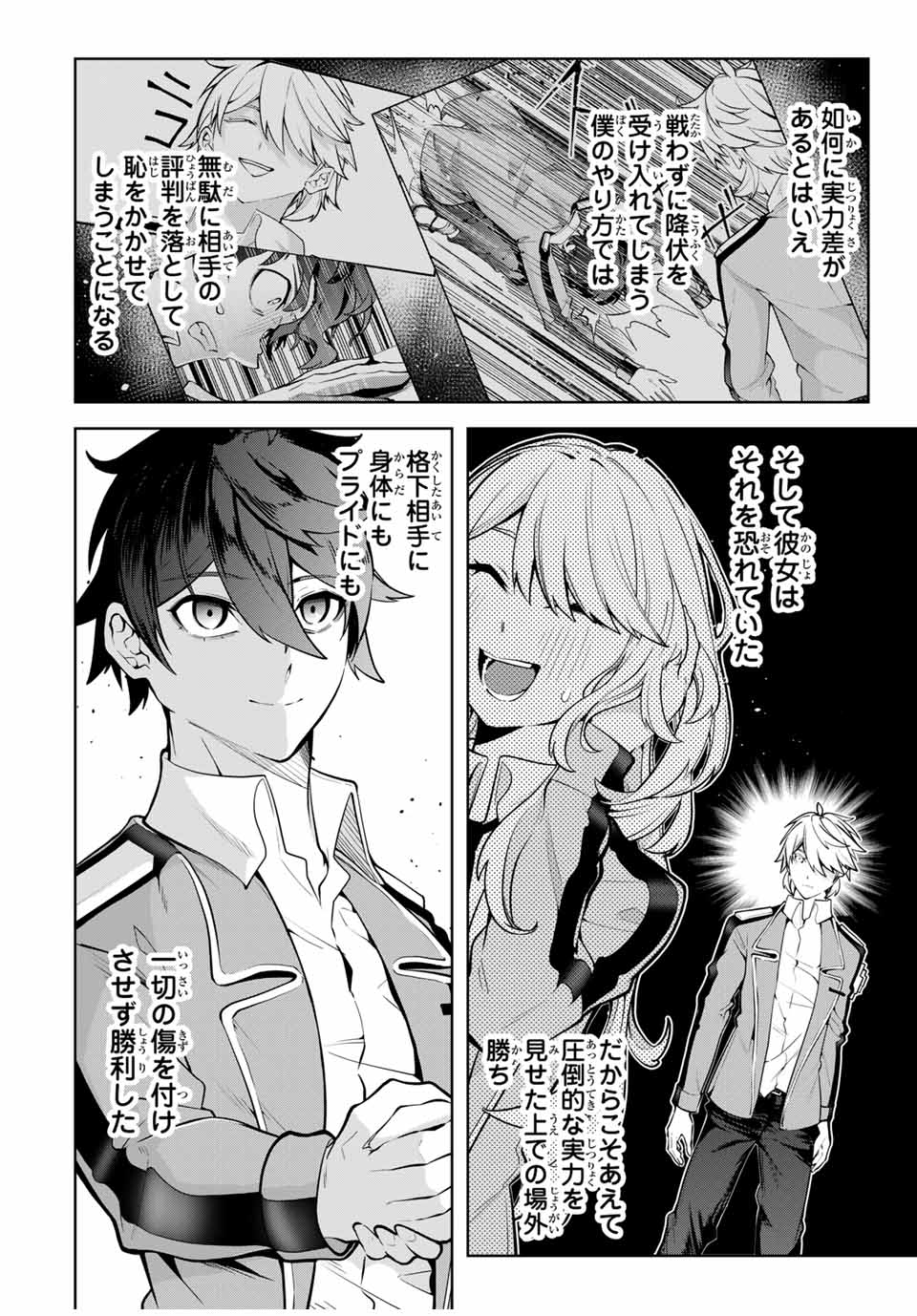 魔術ギルド総帥～生まれ変わって今更やり直す2度目の学院生活～ - 第19話 - Page 16