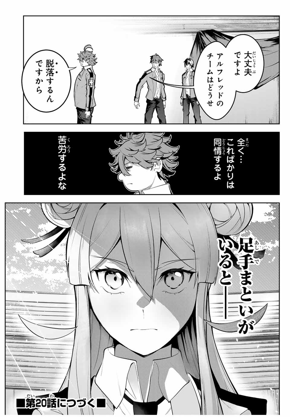 魔術ギルド総帥～生まれ変わって今更やり直す2度目の学院生活～ - 第19話 - Page 18