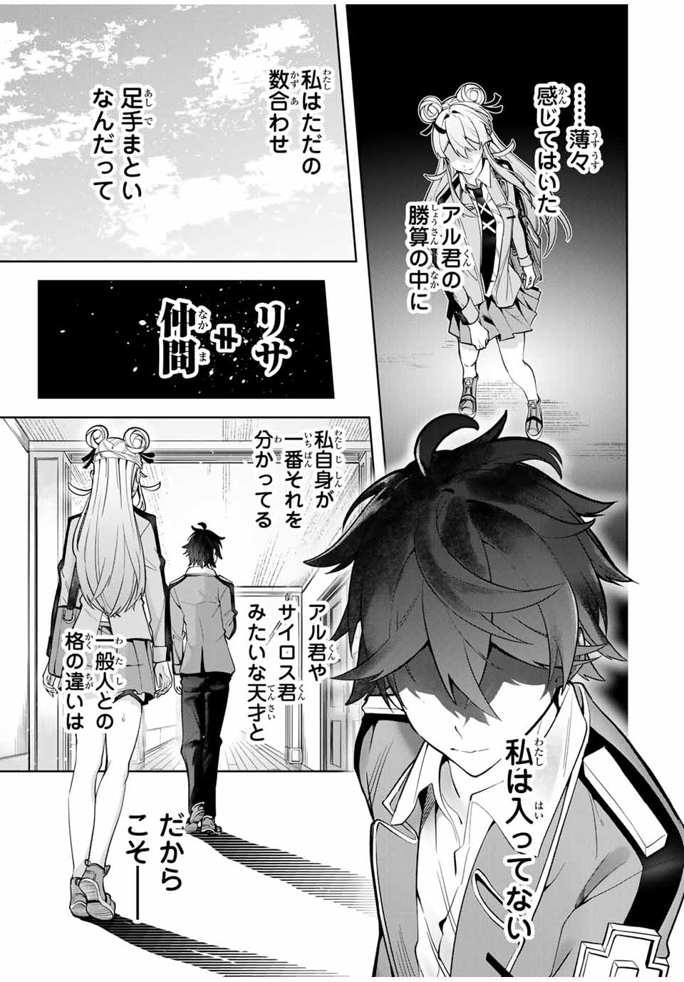 魔術ギルド総帥～生まれ変わって今更やり直す2度目の学院生活～ - 第18話 - Page 3