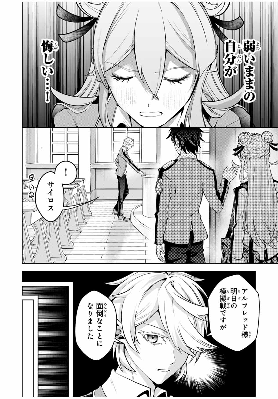 魔術ギルド総帥～生まれ変わって今更やり直す2度目の学院生活～ - 第18話 - Page 4