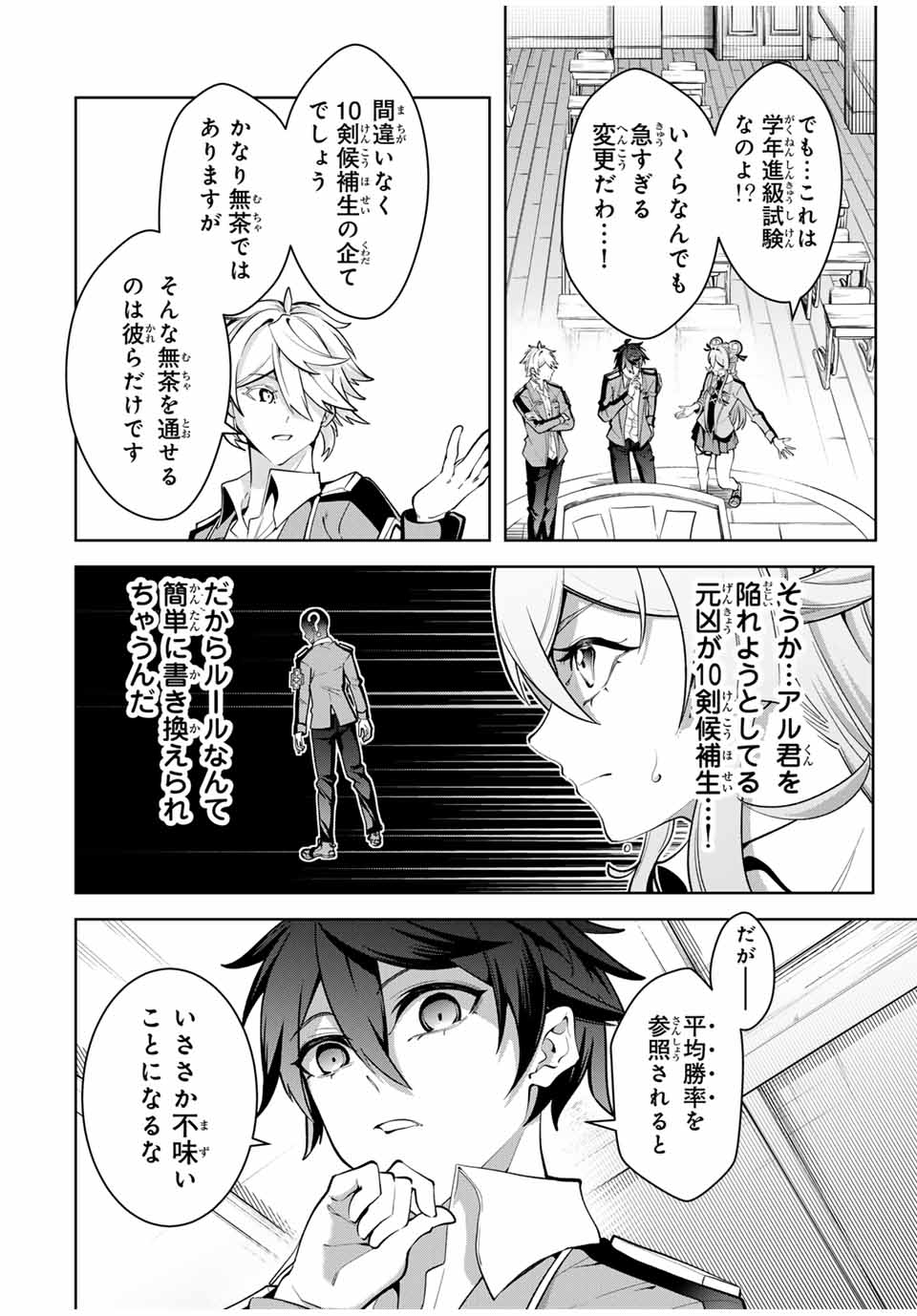 魔術ギルド総帥～生まれ変わって今更やり直す2度目の学院生活～ - 第18話 - Page 6