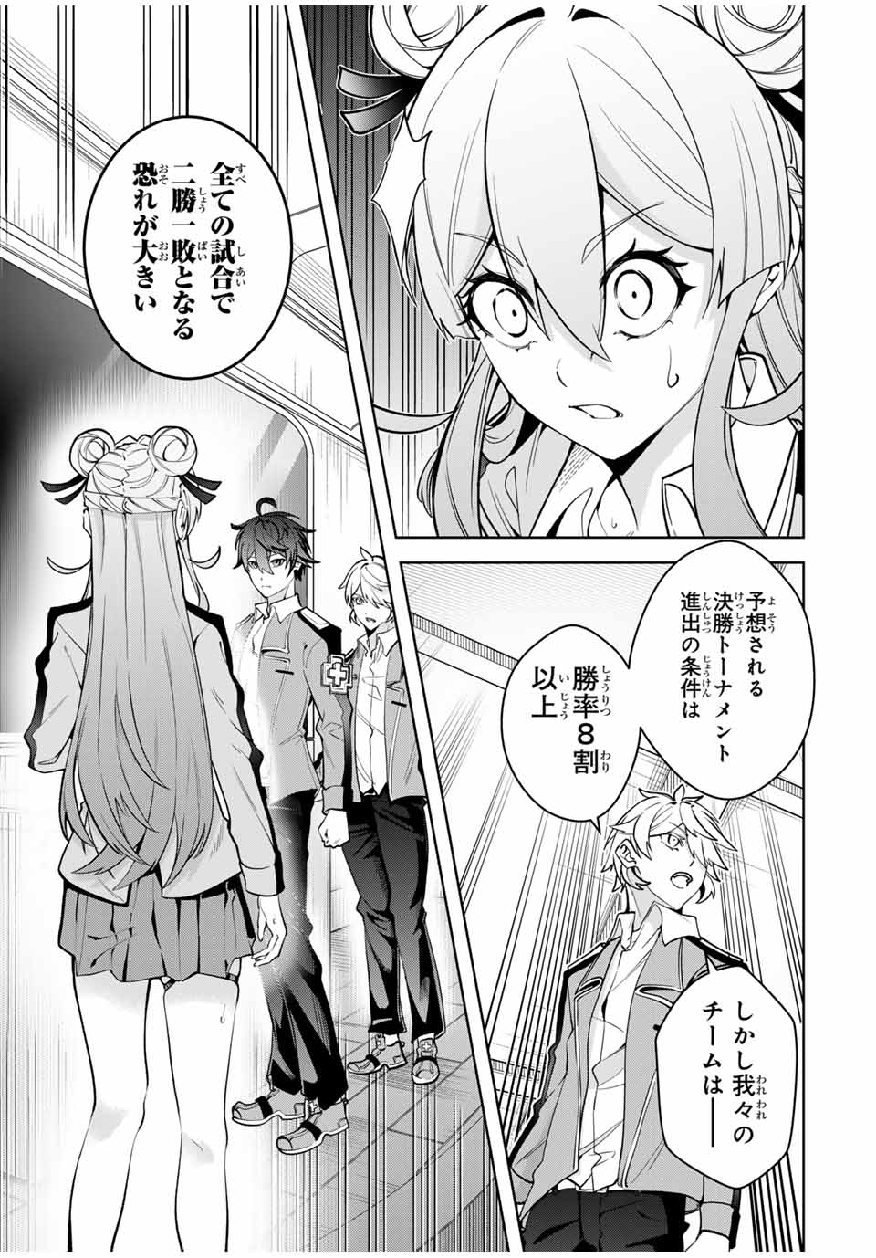 魔術ギルド総帥～生まれ変わって今更やり直す2度目の学院生活～ - 第18話 - Page 7