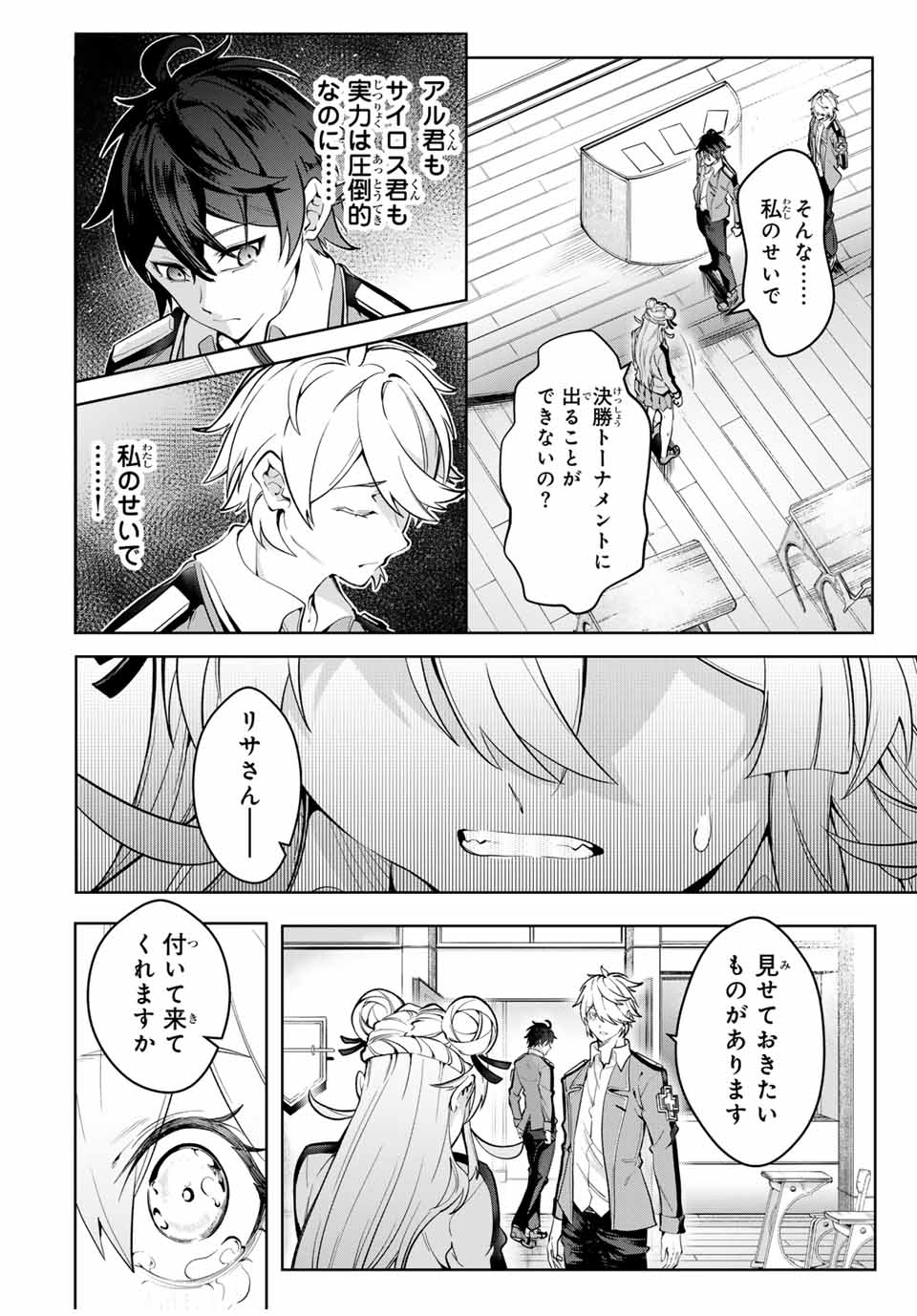 魔術ギルド総帥～生まれ変わって今更やり直す2度目の学院生活～ - 第18話 - Page 8