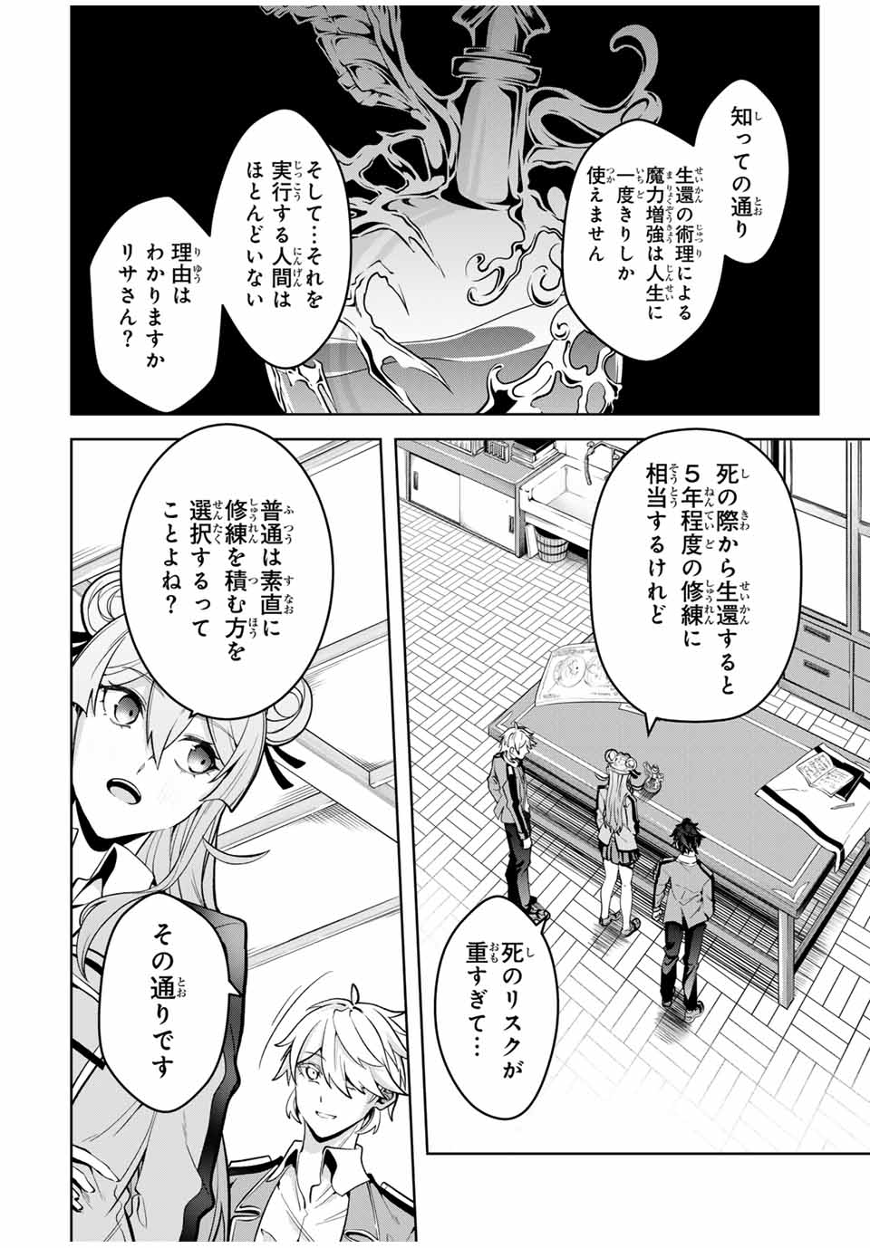 魔術ギルド総帥～生まれ変わって今更やり直す2度目の学院生活～ - 第18話 - Page 10