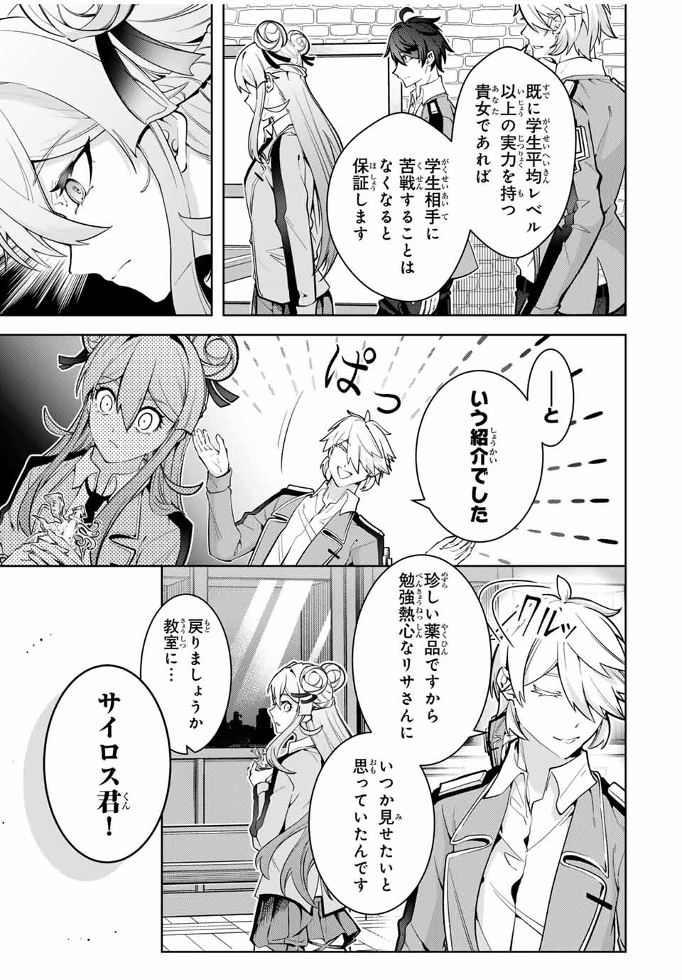 魔術ギルド総帥～生まれ変わって今更やり直す2度目の学院生活～ - 第18話 - Page 11