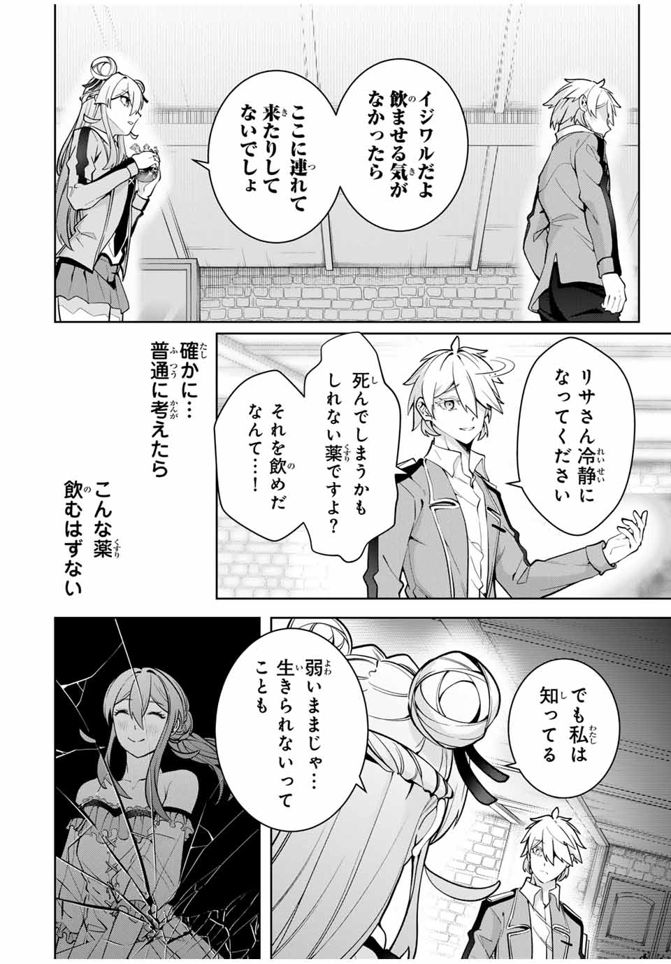 魔術ギルド総帥～生まれ変わって今更やり直す2度目の学院生活～ - 第18話 - Page 12