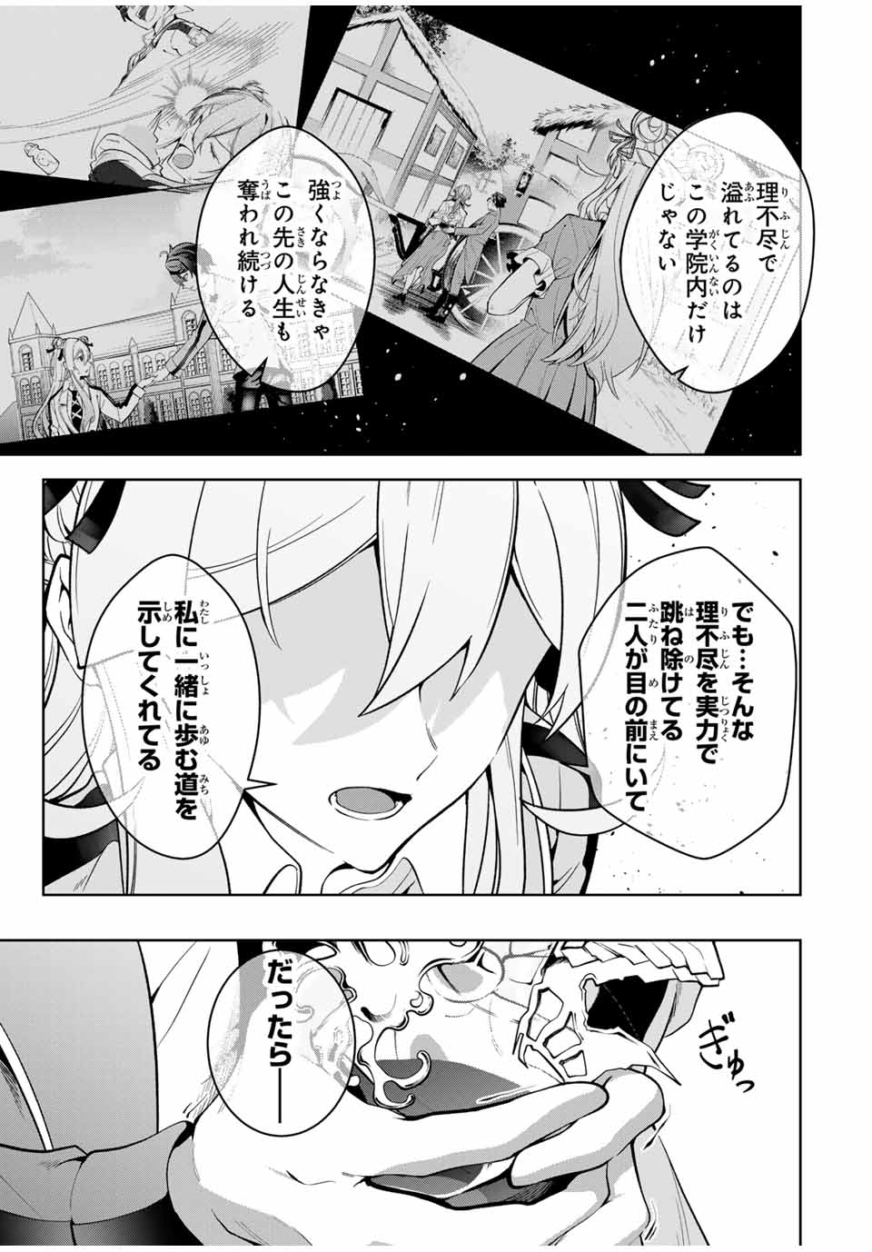 魔術ギルド総帥～生まれ変わって今更やり直す2度目の学院生活～ - 第18話 - Page 13