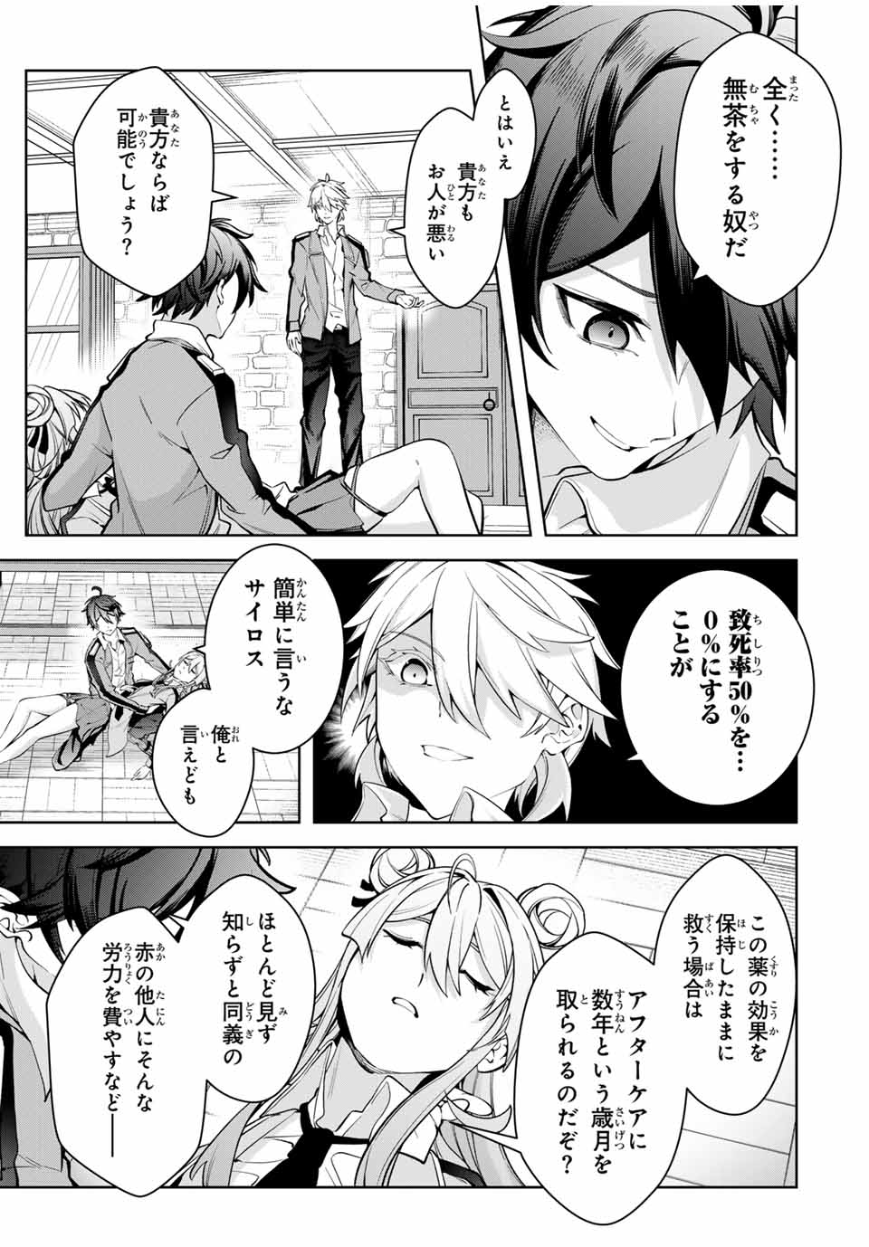 魔術ギルド総帥～生まれ変わって今更やり直す2度目の学院生活～ - 第18話 - Page 17