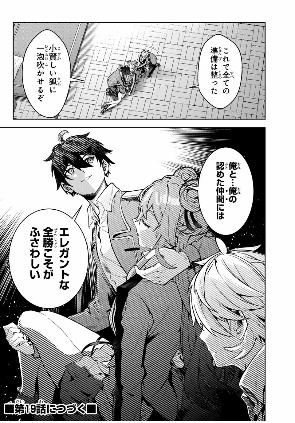 魔術ギルド総帥～生まれ変わって今更やり直す2度目の学院生活～ - 第18話 - Page 20