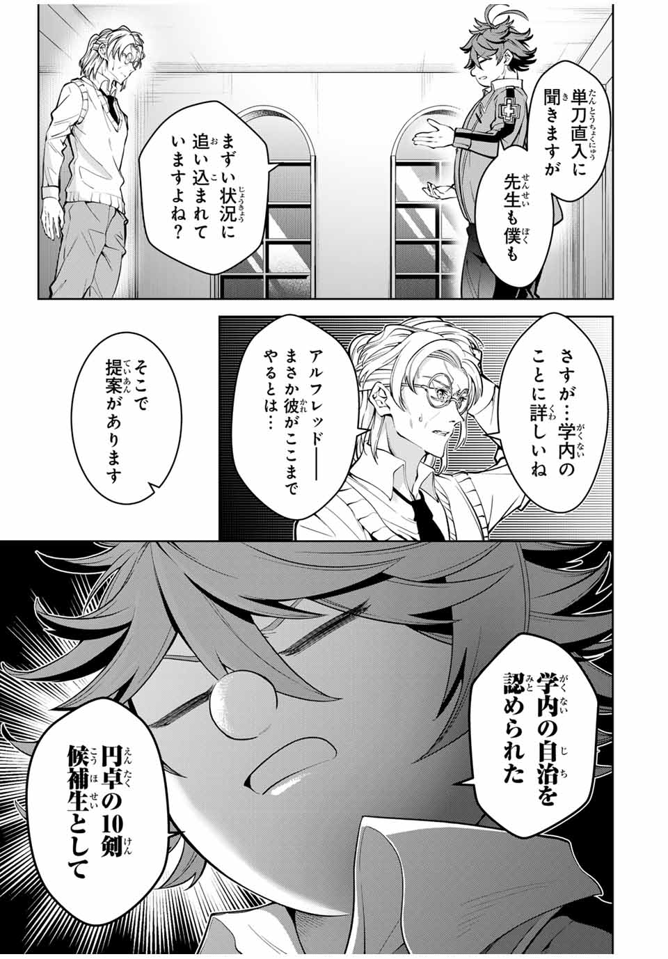 魔術ギルド総帥～生まれ変わって今更やり直す2度目の学院生活～ - 第17話 - Page 3