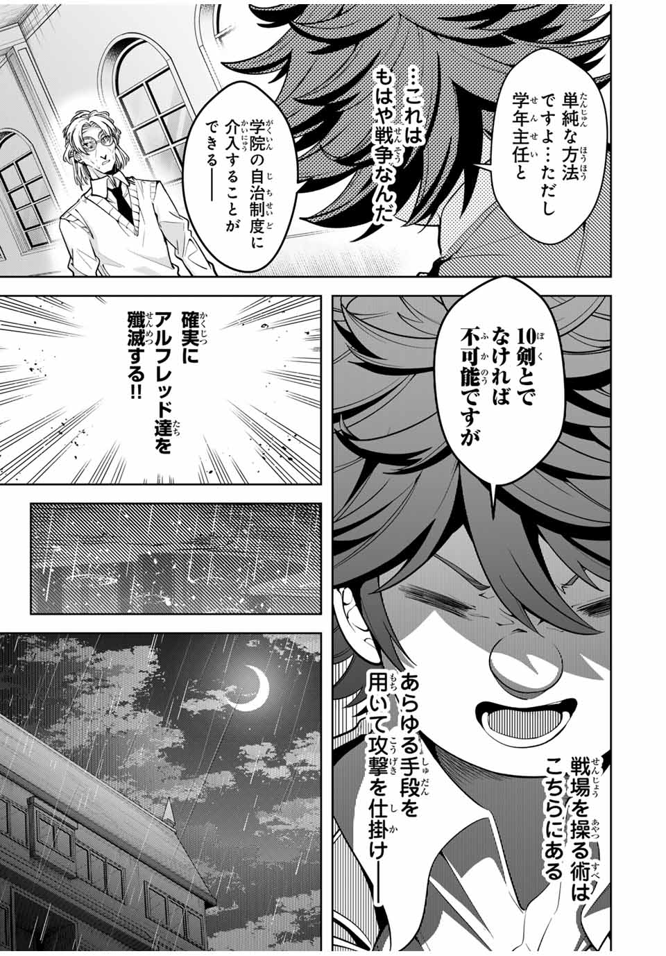 魔術ギルド総帥～生まれ変わって今更やり直す2度目の学院生活～ - 第17話 - Page 5