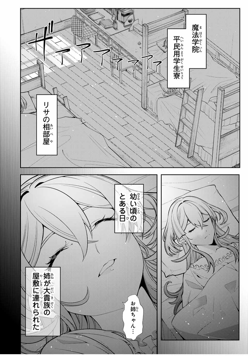 魔術ギルド総帥～生まれ変わって今更やり直す2度目の学院生活～ - 第17話 - Page 6