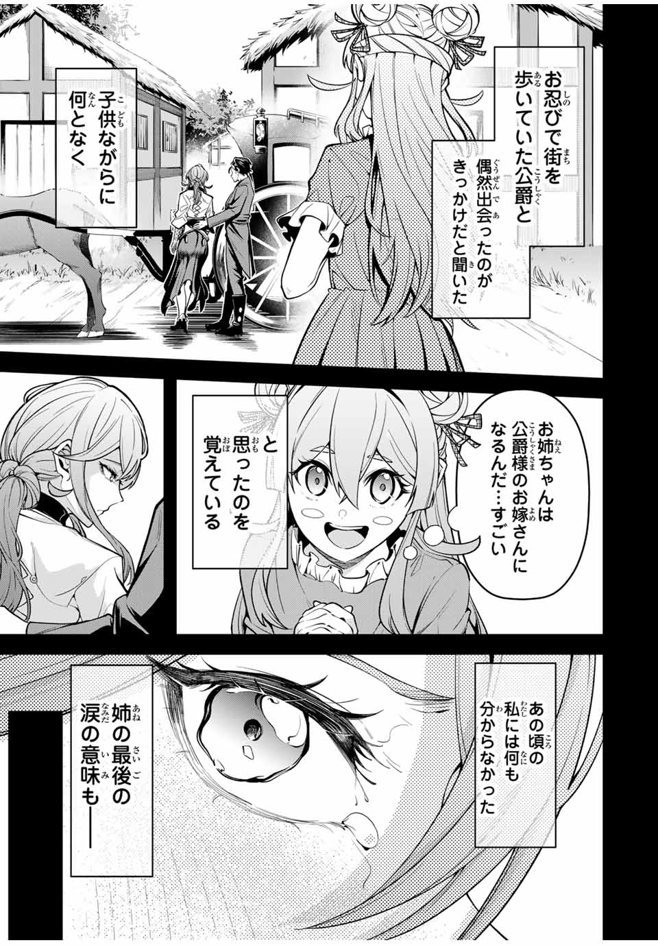 魔術ギルド総帥～生まれ変わって今更やり直す2度目の学院生活～ - 第17話 - Page 7