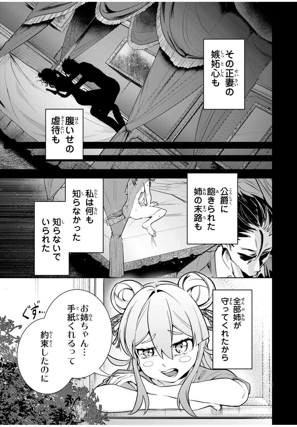 魔術ギルド総帥～生まれ変わって今更やり直す2度目の学院生活～ - 第17話 - Page 9