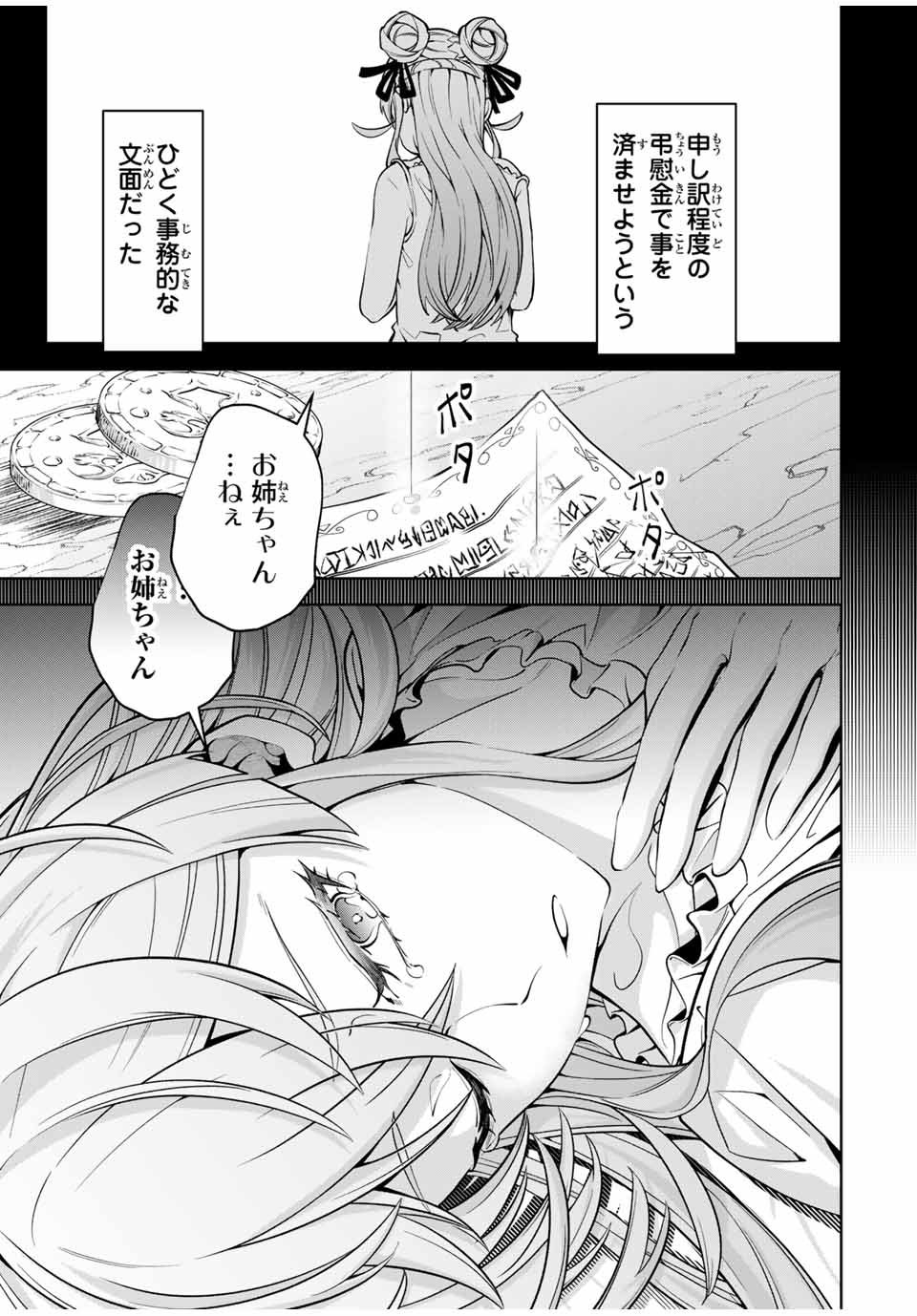 魔術ギルド総帥～生まれ変わって今更やり直す2度目の学院生活～ - 第17話 - Page 11