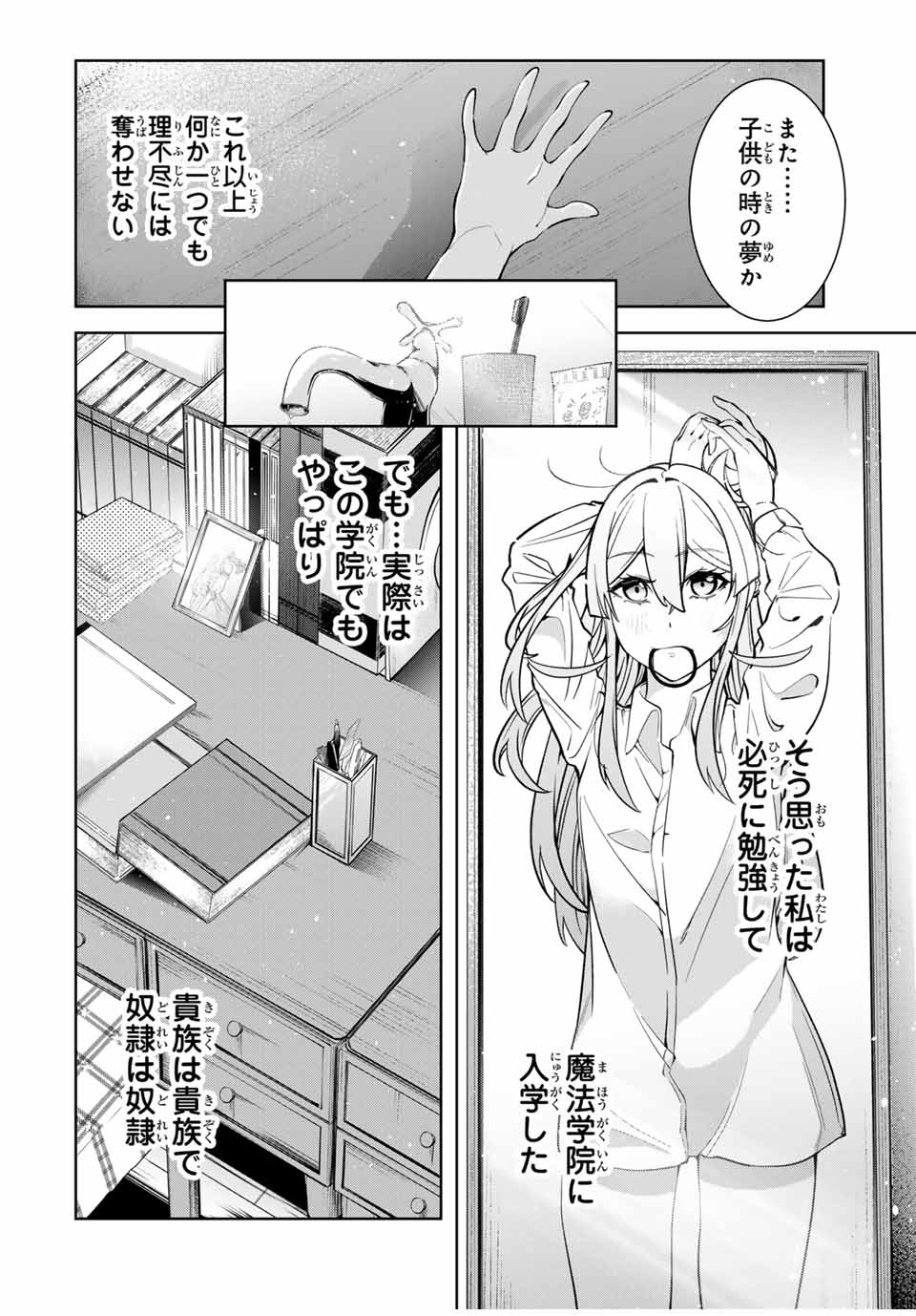 魔術ギルド総帥～生まれ変わって今更やり直す2度目の学院生活～ - 第17話 - Page 12