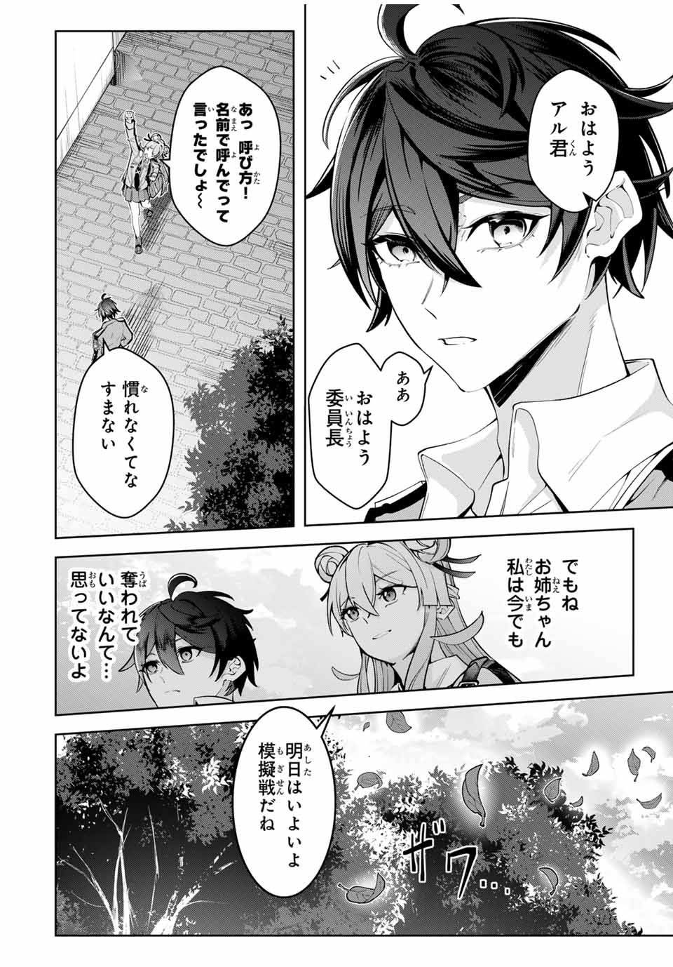 魔術ギルド総帥～生まれ変わって今更やり直す2度目の学院生活～ - 第17話 - Page 14