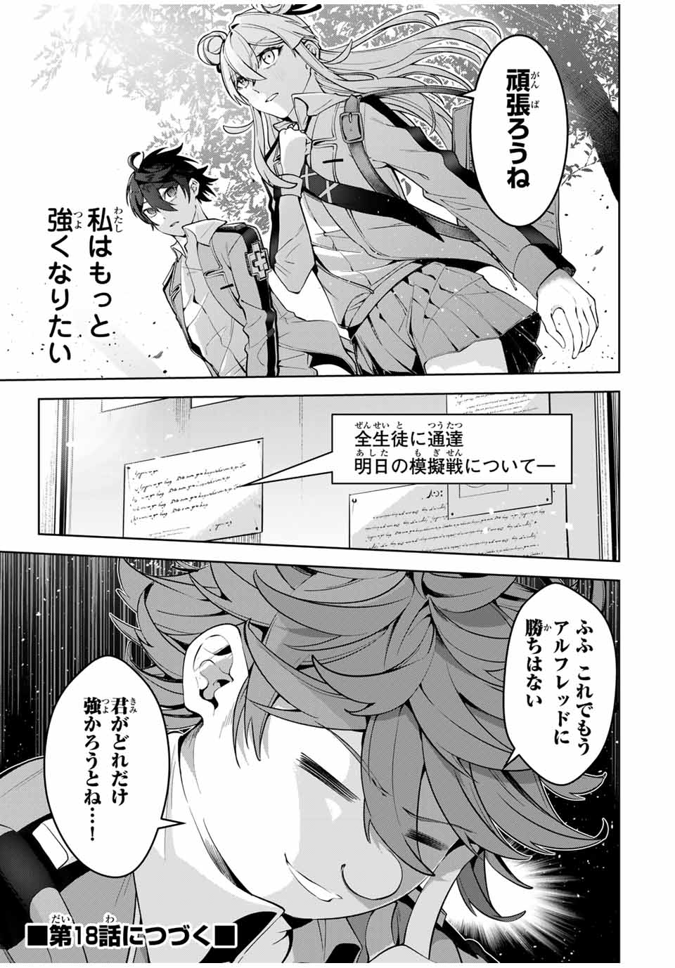 魔術ギルド総帥～生まれ変わって今更やり直す2度目の学院生活～ - 第17話 - Page 15