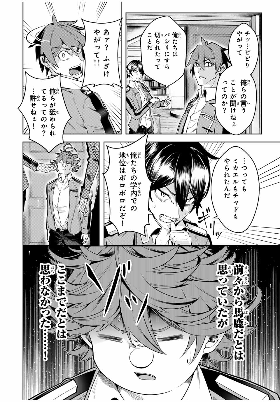 魔術ギルド総帥～生まれ変わって今更やり直す2度目の学院生活～ - 第16話 - Page 4