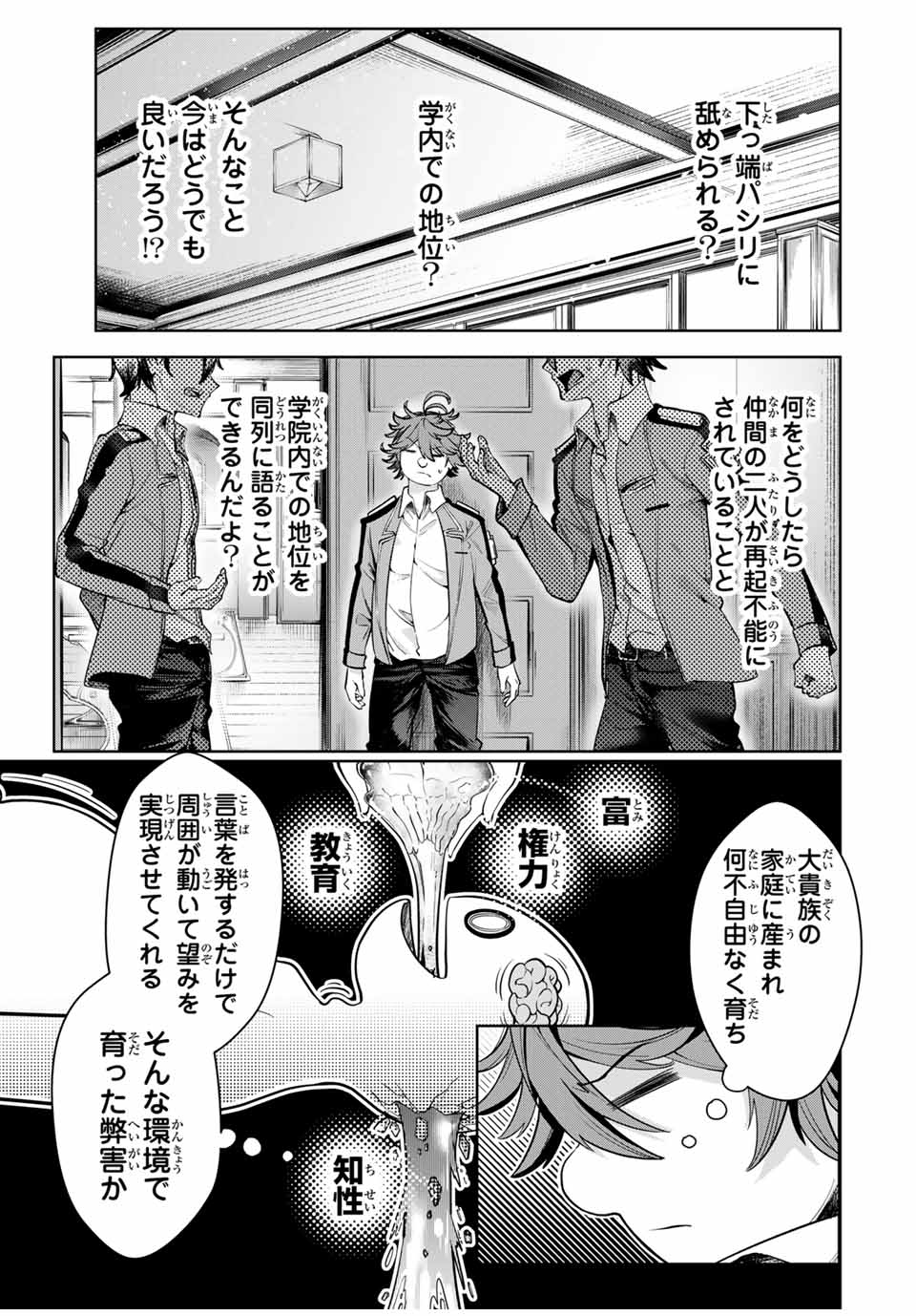 魔術ギルド総帥～生まれ変わって今更やり直す2度目の学院生活～ - 第16話 - Page 5