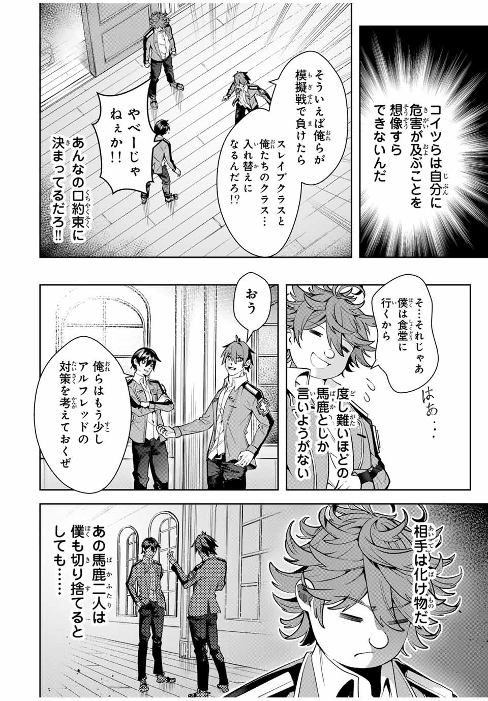 魔術ギルド総帥～生まれ変わって今更やり直す2度目の学院生活～ - 第16話 - Page 6