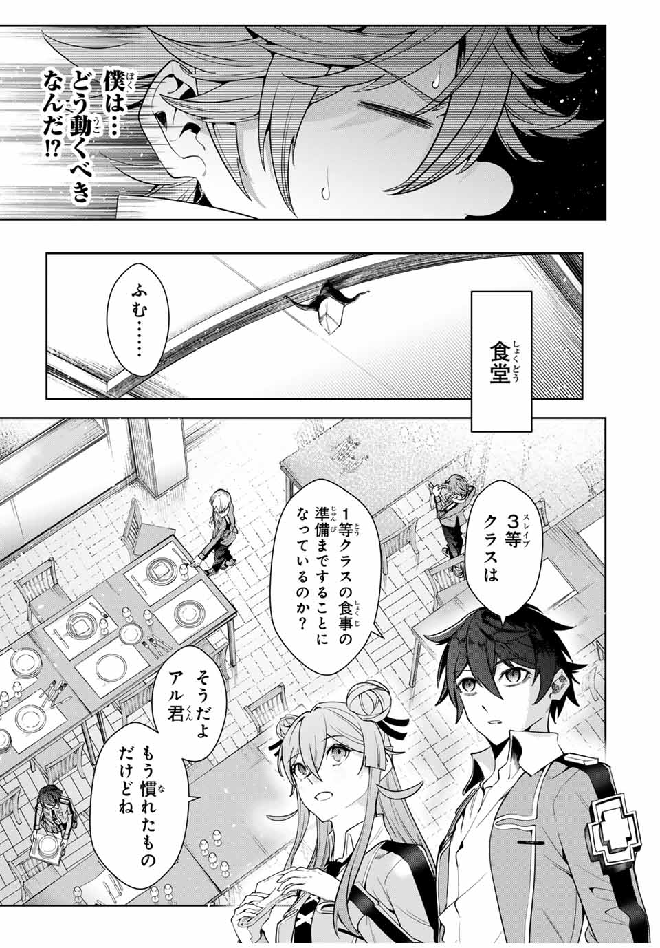 魔術ギルド総帥～生まれ変わって今更やり直す2度目の学院生活～ - 第16話 - Page 7