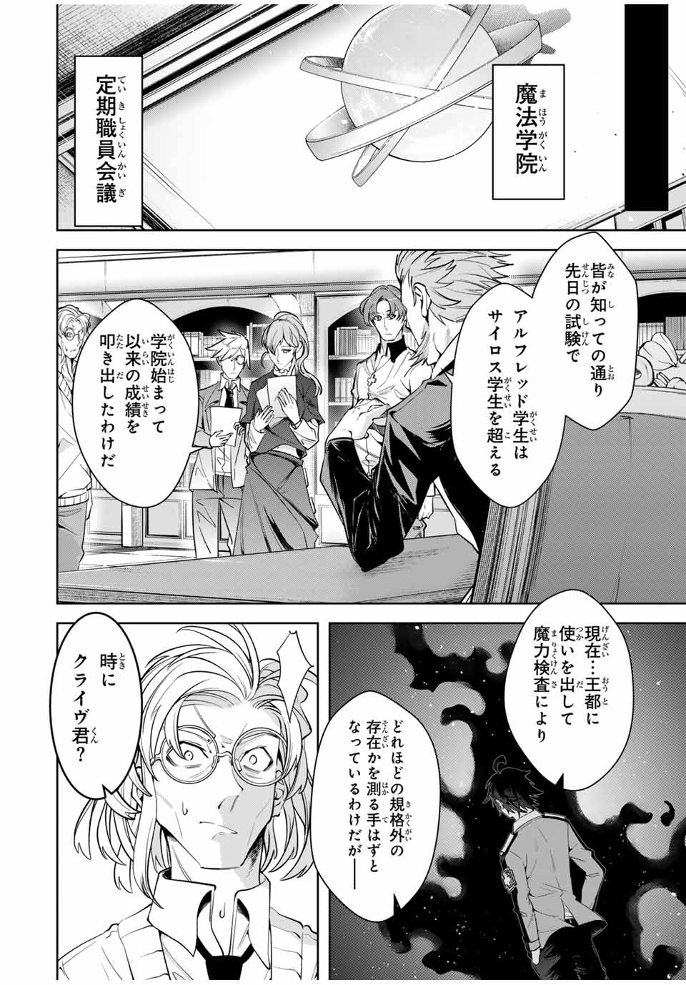 魔術ギルド総帥～生まれ変わって今更やり直す2度目の学院生活～ - 第16話 - Page 12