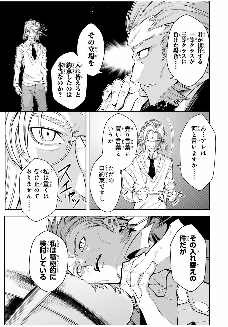 魔術ギルド総帥～生まれ変わって今更やり直す2度目の学院生活～ - 第16話 - Page 13