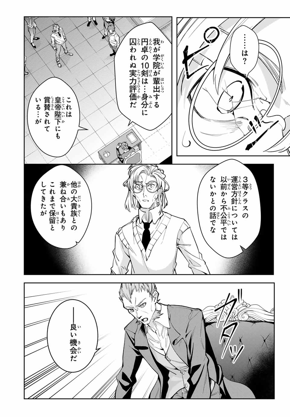 魔術ギルド総帥～生まれ変わって今更やり直す2度目の学院生活～ - 第16話 - Page 14