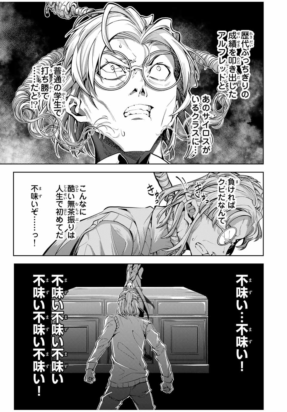 魔術ギルド総帥～生まれ変わって今更やり直す2度目の学院生活～ - 第16話 - Page 17