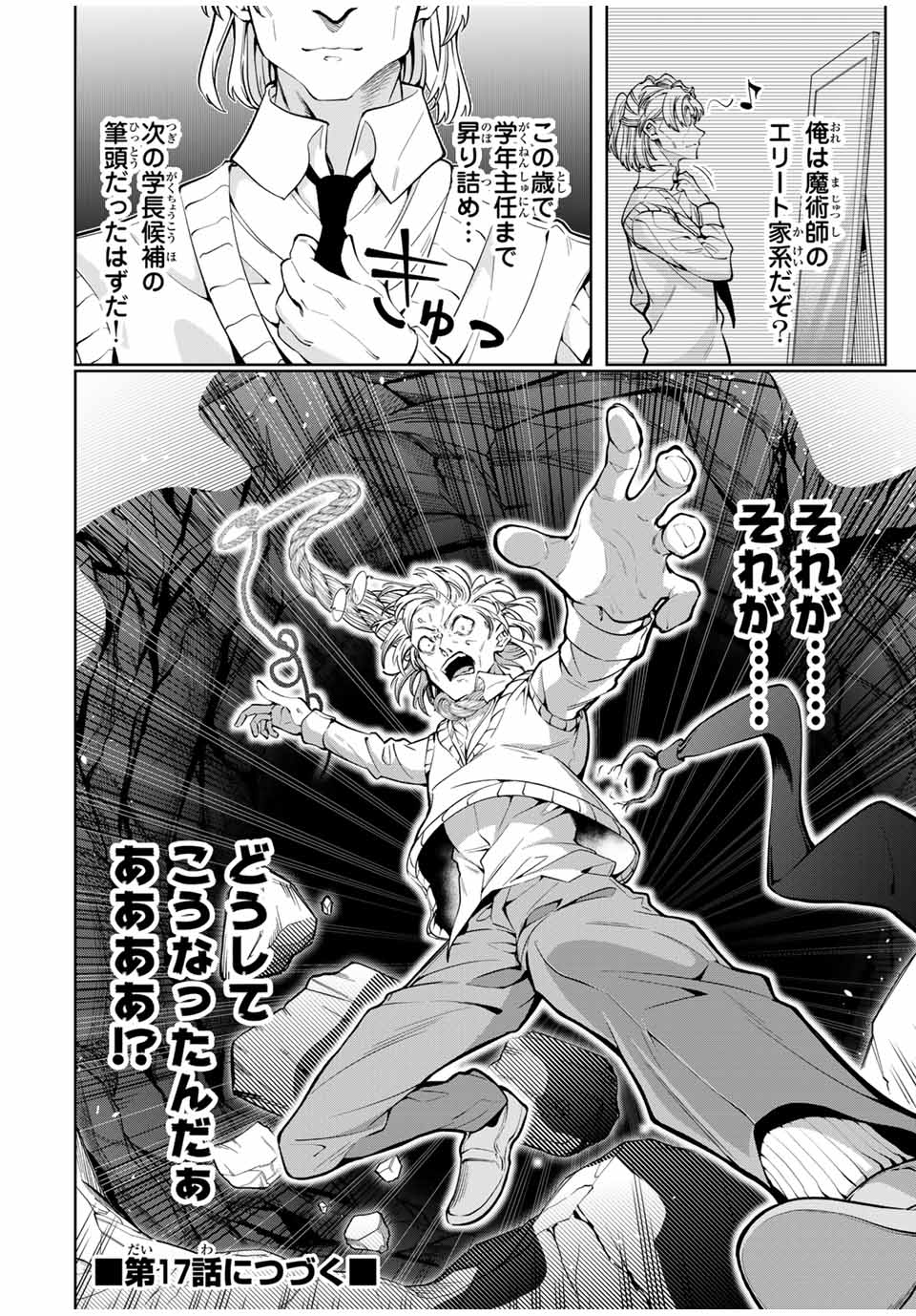 魔術ギルド総帥～生まれ変わって今更やり直す2度目の学院生活～ - 第16話 - Page 18