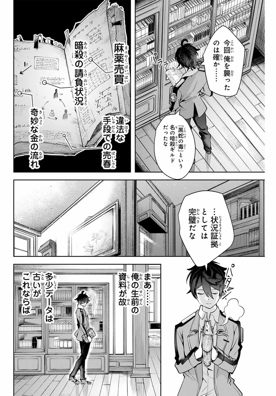 魔術ギルド総帥～生まれ変わって今更やり直す2度目の学院生活～ - 第15話 - Page 4