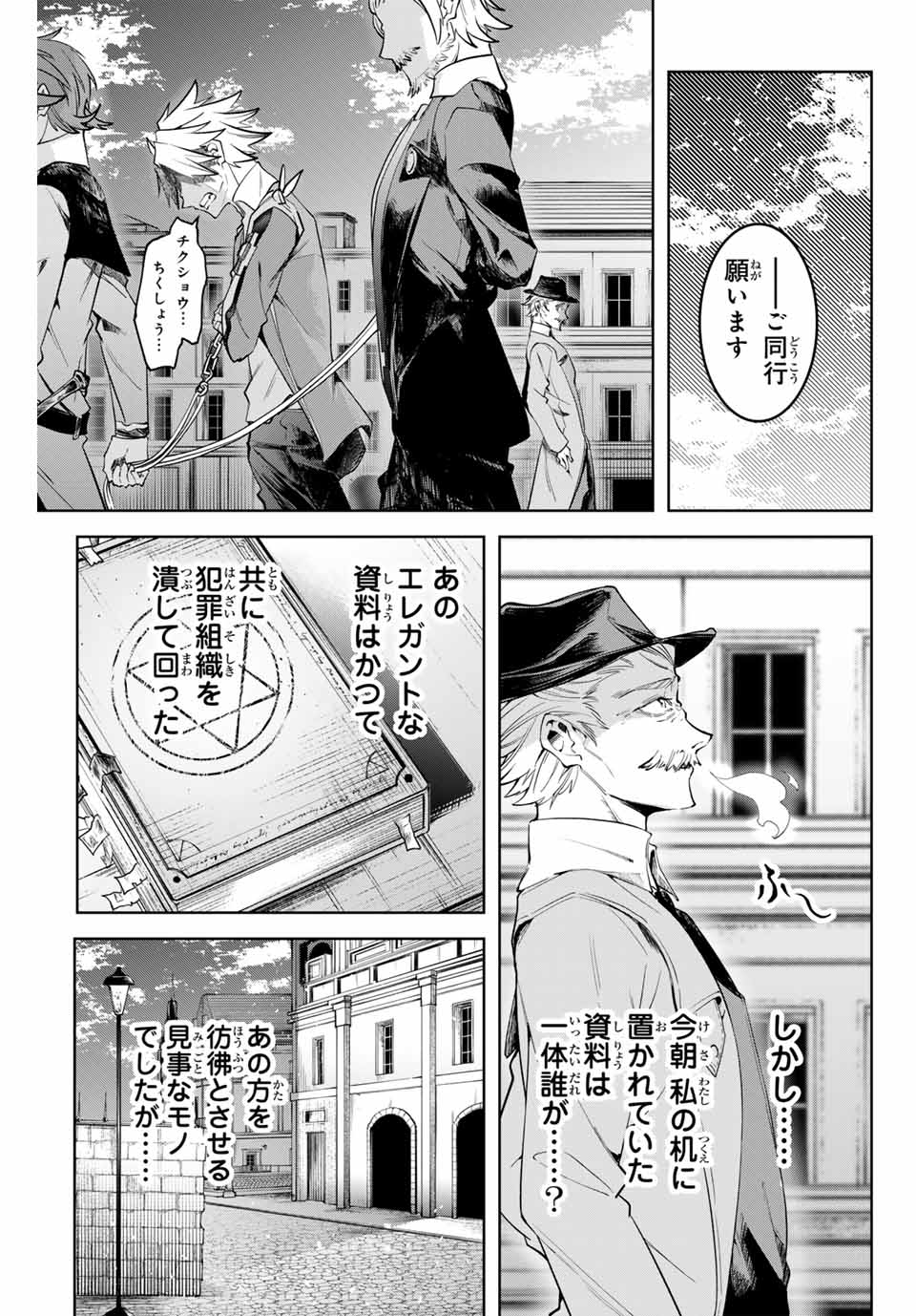 魔術ギルド総帥～生まれ変わって今更やり直す2度目の学院生活～ - 第15話 - Page 19