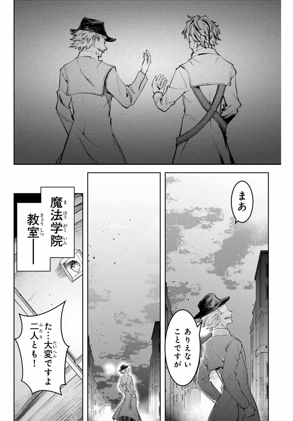 魔術ギルド総帥～生まれ変わって今更やり直す2度目の学院生活～ - 第15話 - Page 20