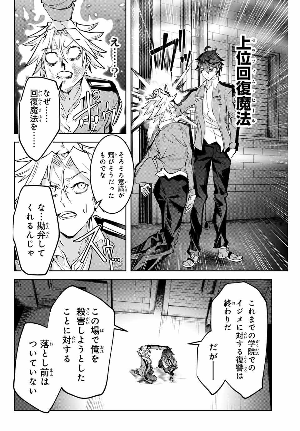 魔術ギルド総帥～生まれ変わって今更やり直す2度目の学院生活～ - 第14話 - Page 14