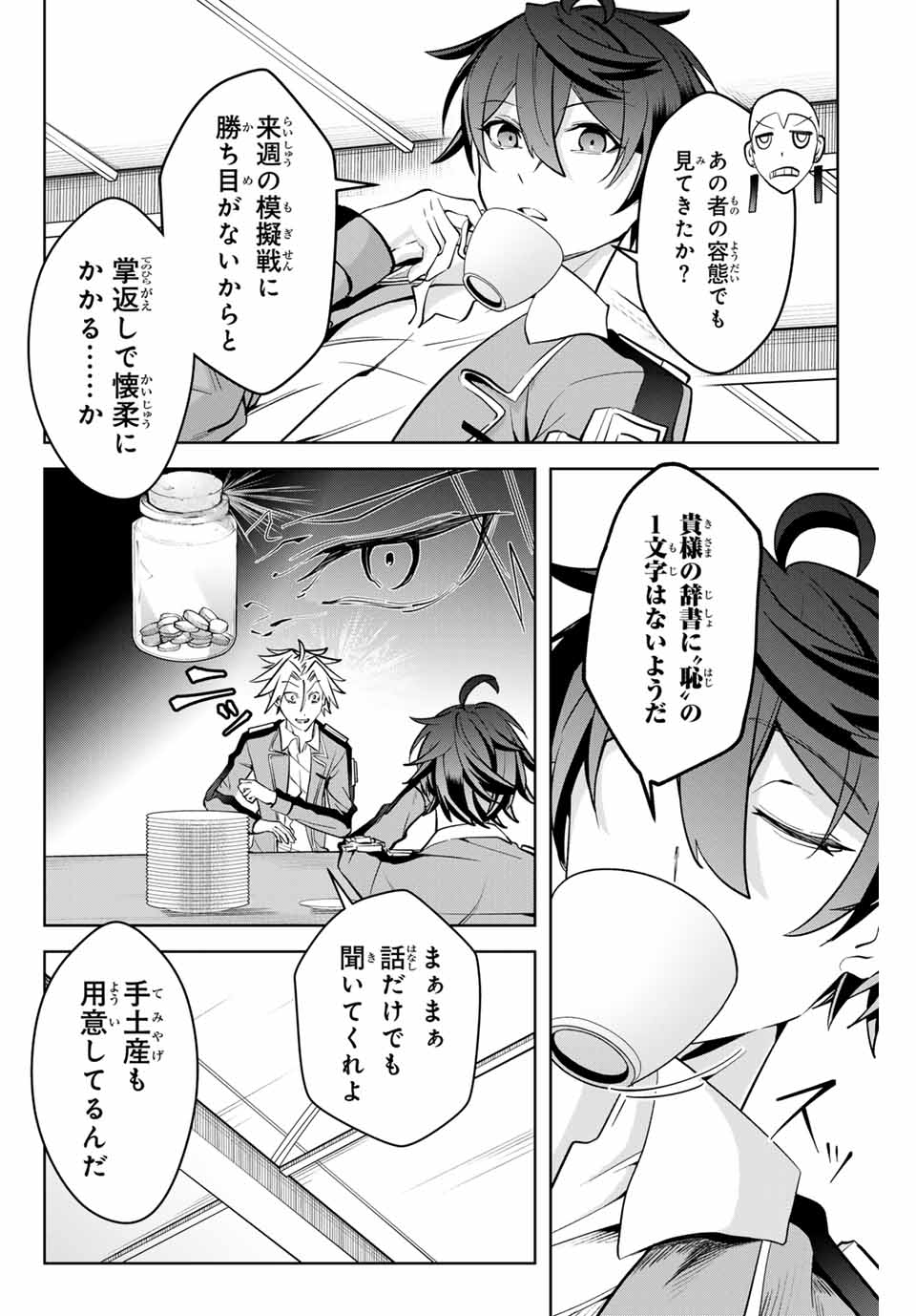 魔術ギルド総帥～生まれ変わって今更やり直す2度目の学院生活～ - 第13話 - Page 4