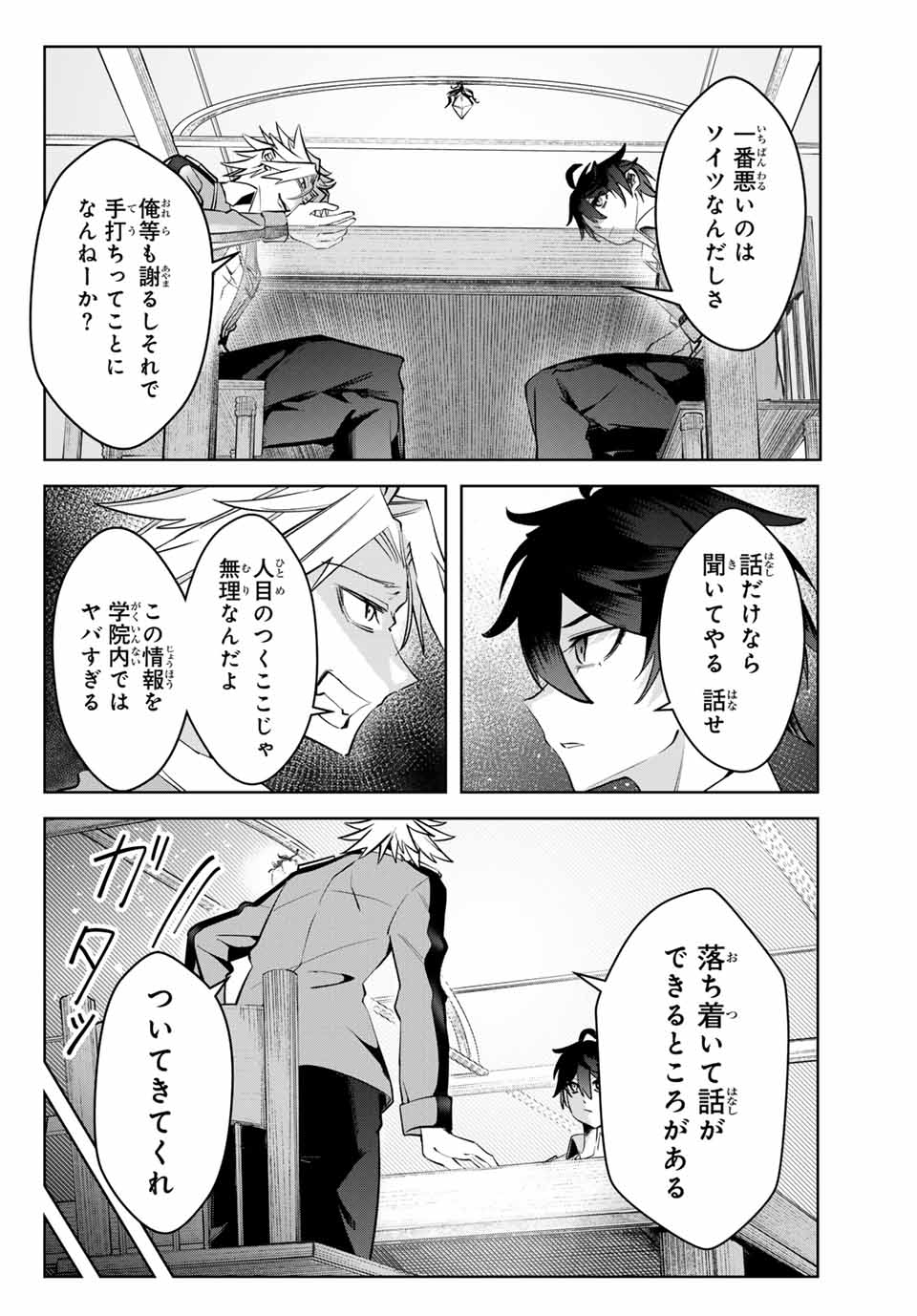 魔術ギルド総帥～生まれ変わって今更やり直す2度目の学院生活～ - 第13話 - Page 6