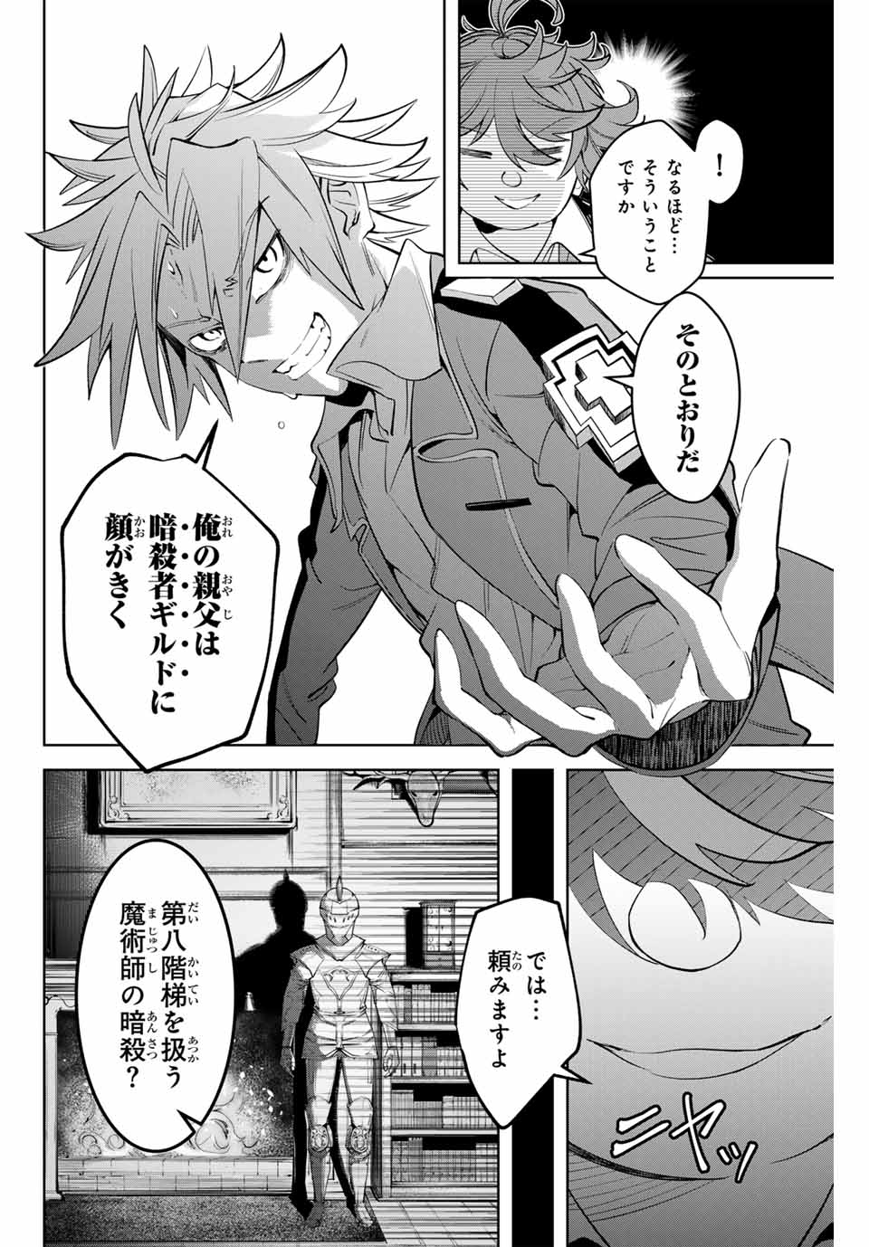 魔術ギルド総帥～生まれ変わって今更やり直す2度目の学院生活～ - 第12話 - Page 6