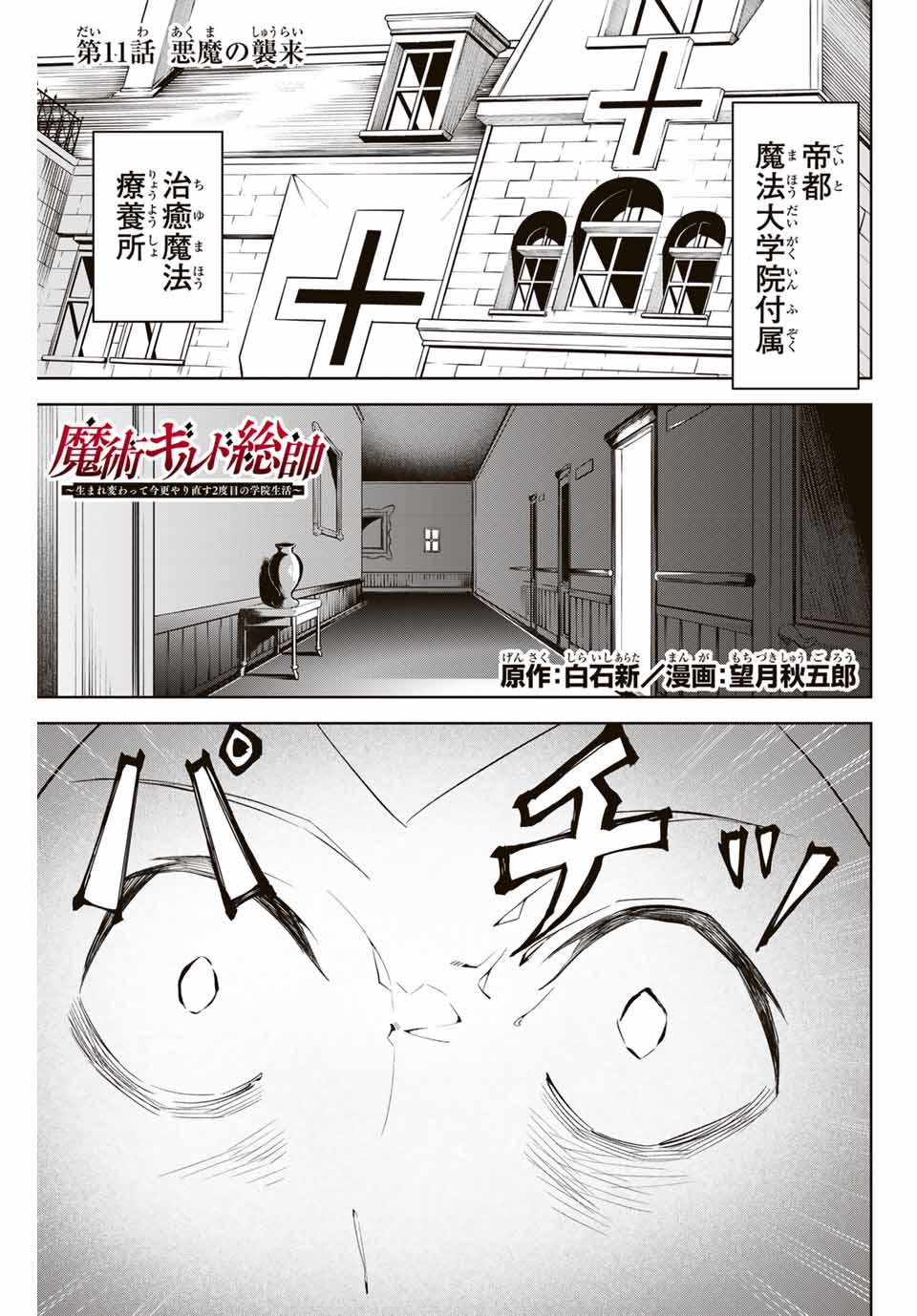 魔術ギルド総帥～生まれ変わって今更やり直す2度目の学院生活～ - 第11話 - Page 1