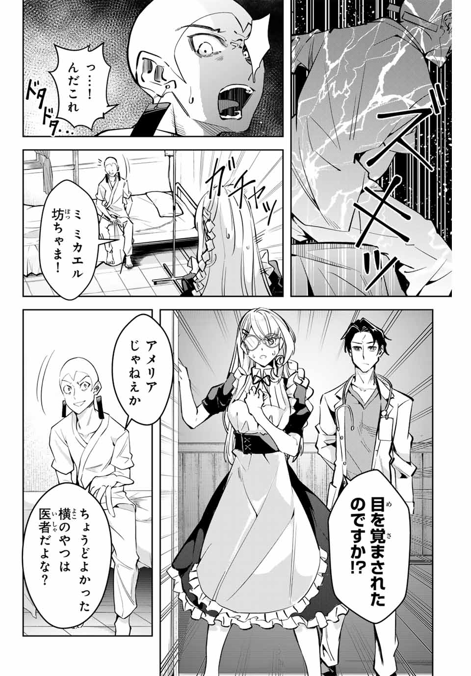 魔術ギルド総帥～生まれ変わって今更やり直す2度目の学院生活～ - 第11話 - Page 4