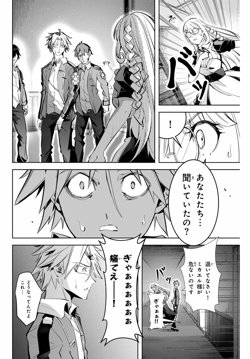 魔術ギルド総帥～生まれ変わって今更やり直す2度目の学院生活～ - 第11話 - Page 16