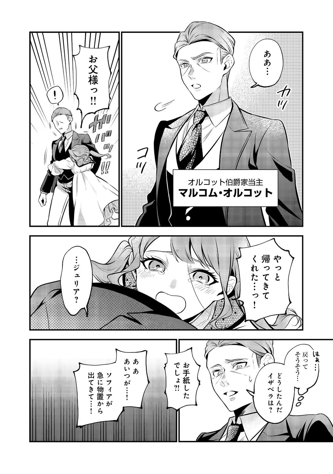 目が覚めたら投獄された悪女だった@COMIC 第4.2話 - Trang 1